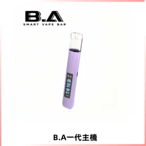 B.A主機一代Smart Vape Bar煙桿可發光可調式LED顯示屏