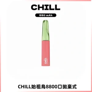 CHILL始祖鳥鴨嘴獸8800口拋棄式一次性電子煙免充電