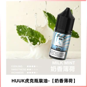 HUUK虎克菸油30mg/30ml | 五大系列瓶裝油選擇【奶香薄荷】