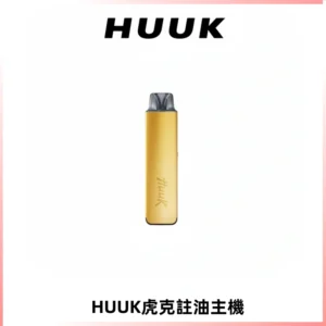 MEHA魅嗨HUUK虎克注油主機套裝|27W註油主機|1350mAh大電量