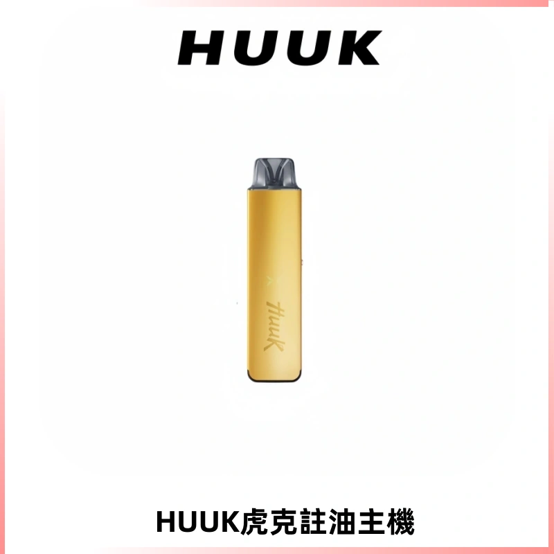 MEHA魅嗨HUUK虎克注油主機套裝|27W註油主機|1350mAh大電量