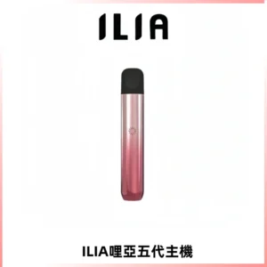 ILIA Ultra五代電子煙霧化煙桿 通用4 5代relx6代煙彈