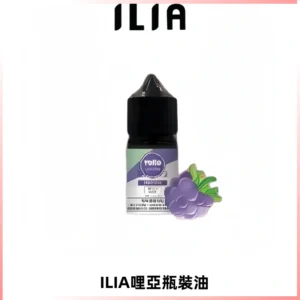 ILIA哩亞小煙菸油|ILIA YOKO電子煙油 30ml/瓶裝【19種口味】
