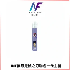 INF無限鬼滅之刃聯名一代通用主機電子煙【4色可選】