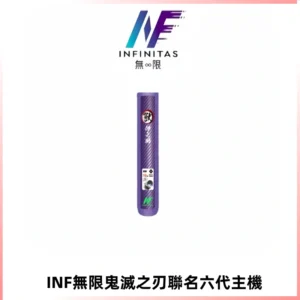INF無限鬼滅之刃聯名六代電子煙主機 通用4/5/6代