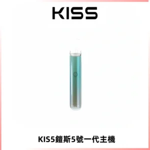 KISS鎧斯5號一代主機 KIS5霧化煙桿|適配一代煙彈#熱銷推薦#
