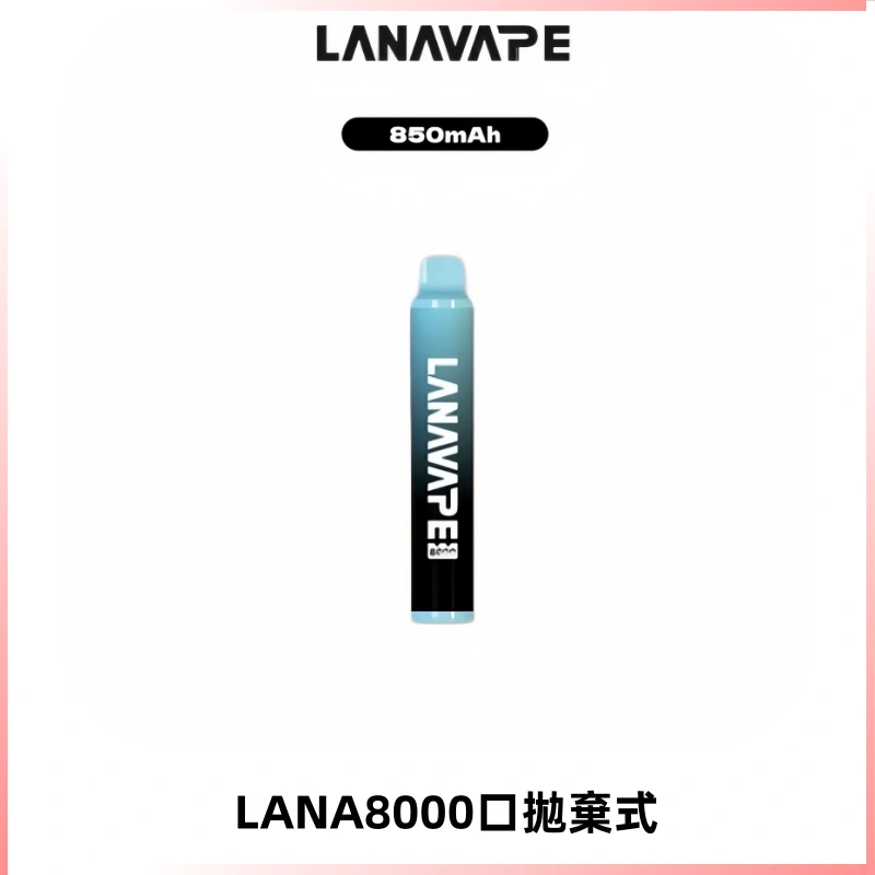 LANA ZOLT8000口拋棄式可充電一次性電子煙【多種口味】