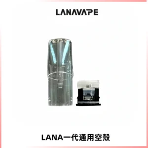 LANA空煙彈底部上下分離註油式EMANI一代通用空殼