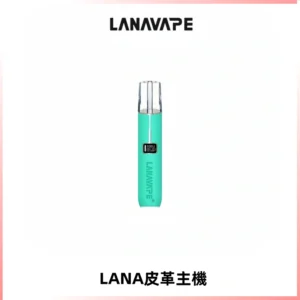 LANAVAPE皮革主機大功率 兩檔調節發光顯示屏 通用一代煙彈