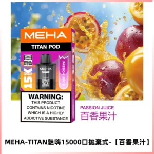MEHA魅嗨TITAN15000口拋棄式換彈主機|15ML容量【百香果汁】