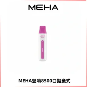 MEHA VBar魅嗨小白條一次性8500口即棄型電子煙