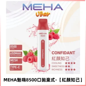 MEHA VBar魅嗨小白條一次性8500口即棄電子煙【紅顏知己】