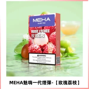 MEHA魅嗨一代煙彈|兼容ILIA KIS5 LANA 等一代主機【玫瑰荔枝】