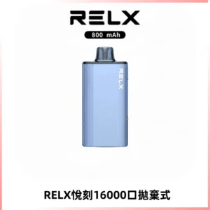 RELX悅刻X-BOX16000口拋棄式電子煙超高口數