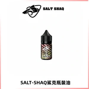 SALT SHAQ鯊克電子煙瓶裝煙油|30ML/40MG