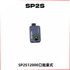 SP2S Apollo12000口一次性拋棄式電子煙 發光顯示頻