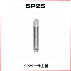 SP2S主機替換式煙桿 思博瑞一代霧化電子煙 通用一代煙彈