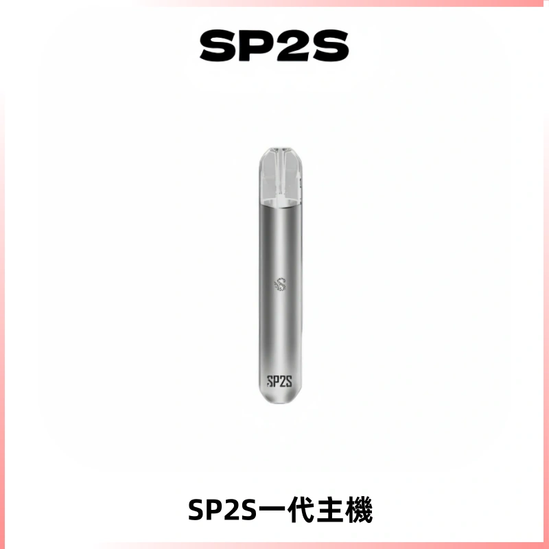 SP2S主機替換式煙桿 思博瑞一代霧化電子煙 通用一代煙彈