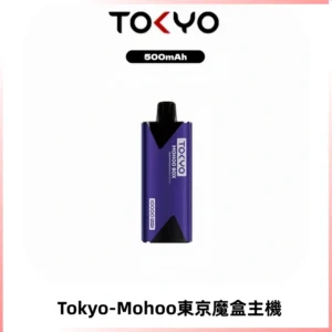 TOKYO MOHOO BOX 東京魔盒主機｜便攜大容量丨霧化專用煙桿