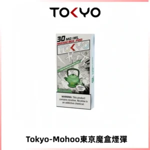 TOKYO MOHOO BOX東京魔盒電子菸煙彈丨12ML大容量