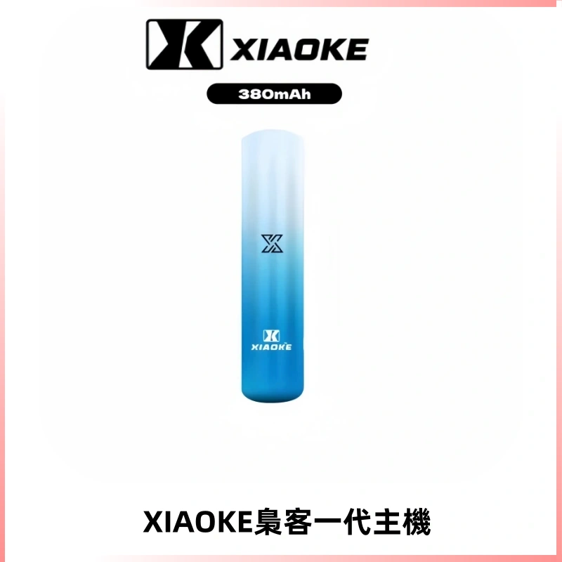 XIAOKE梟客一代主機 可變檔式電子霧化煙桿|三檔功率調節