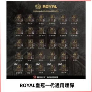 ROYAL皇冠煙彈 通用SP2S ILIA KIS5等各式一代主機