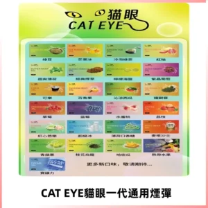 貓眼CATEYE替換式一代煙彈 適配ILIA SP2S KIS5等各式一代主機