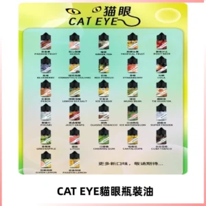貓眼CATEYE煙油|註油式電子煙菸油30ML#台灣現貨#
